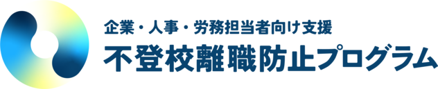 不登校のための介護休業活用ツール
